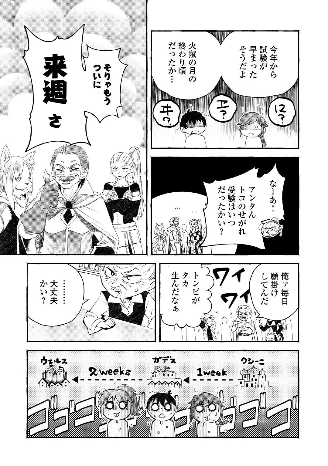 落ちこぼれ〔1〕魔法使いは、今日も無意識にチートを使う 第56話 - 11