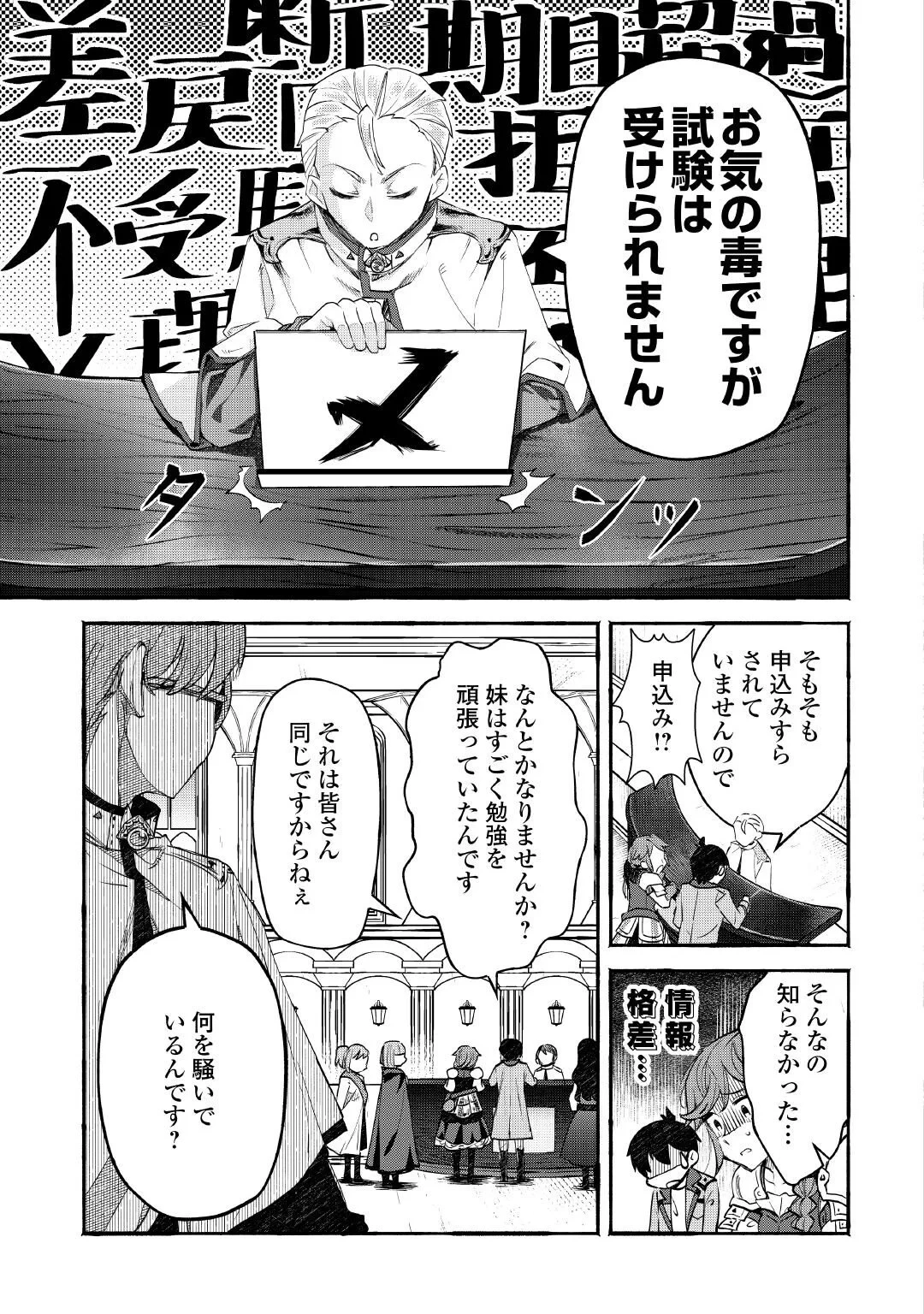 落ちこぼれ〔1〕魔法使いは、今日も無意識にチートを使う 第56話 - 13