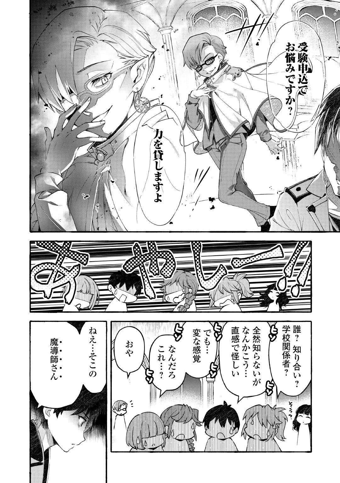落ちこぼれ〔1〕魔法使いは、今日も無意識にチートを使う 第56話 - 14
