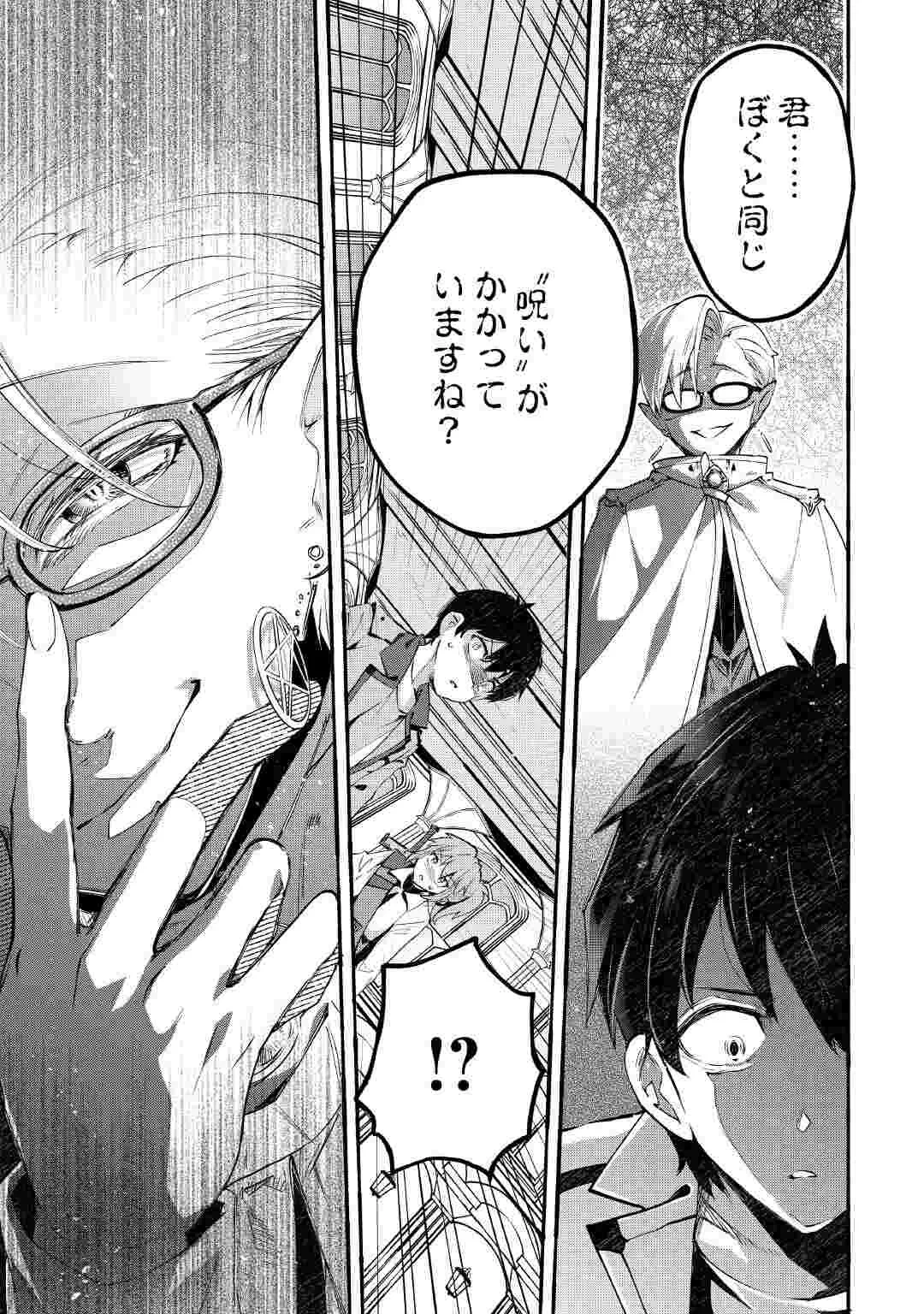 落ちこぼれ〔1〕魔法使いは、今日も無意識にチートを使う 第56話 - 15