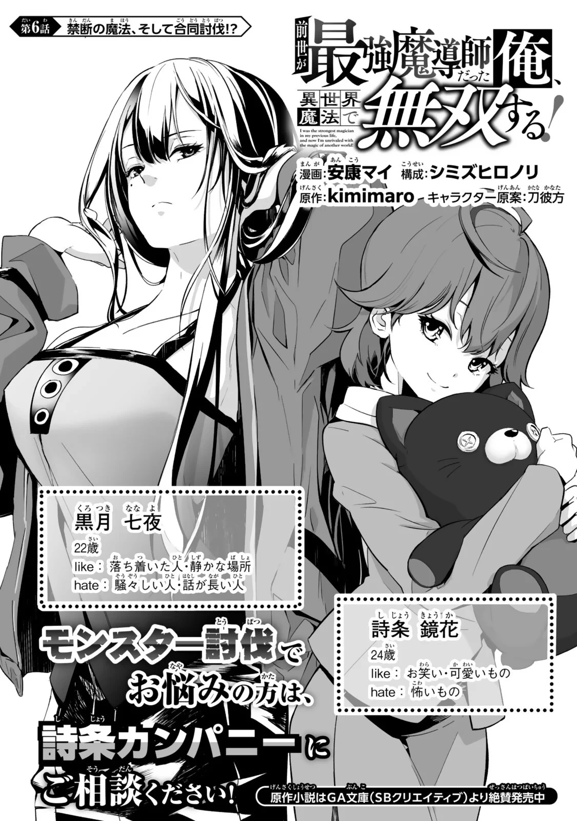 前世が最強魔導師だった俺、異世界魔法で無双する! 第6話 - 1