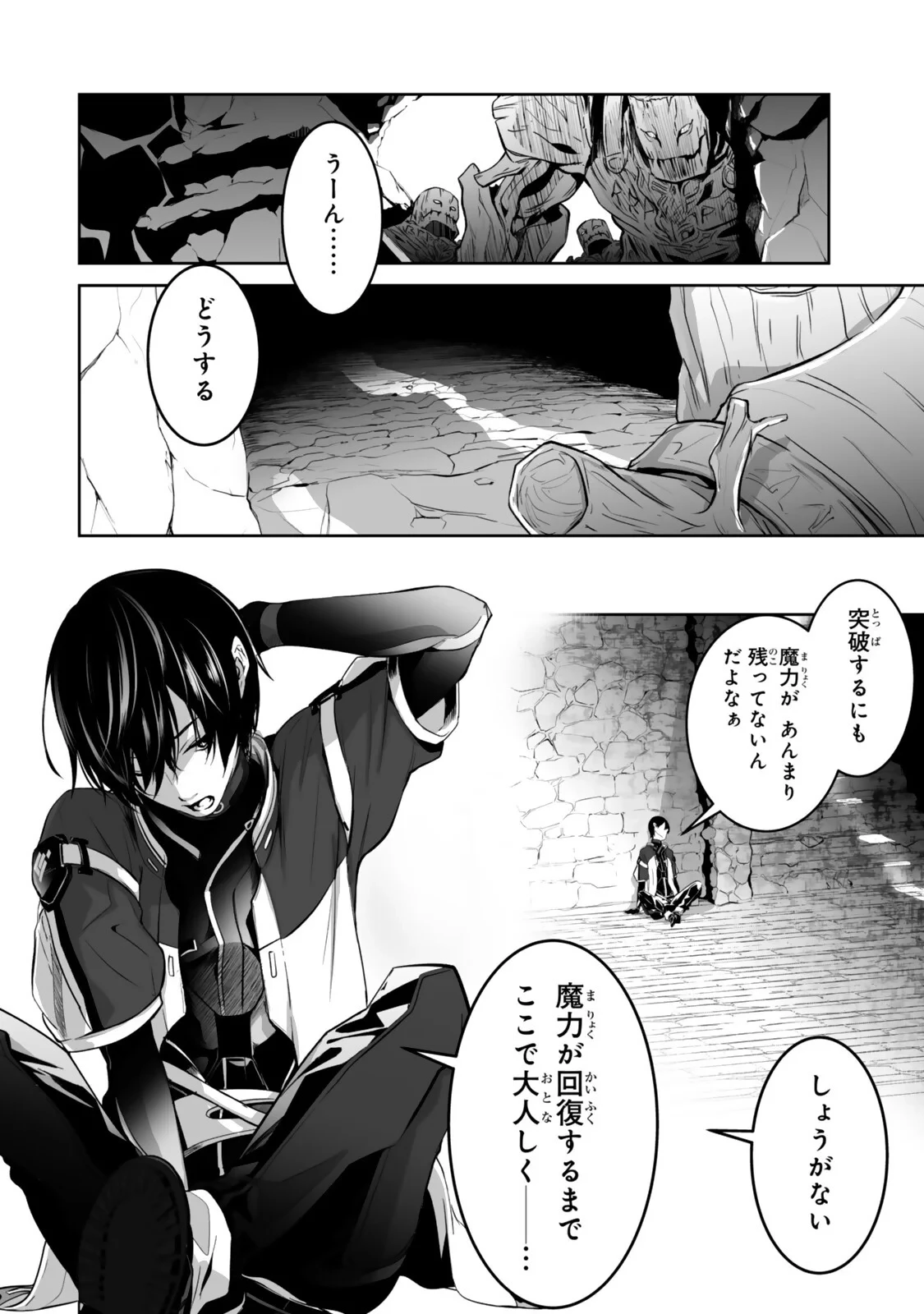 前世が最強魔導師だった俺、異世界魔法で無双する! 第6話 - 2