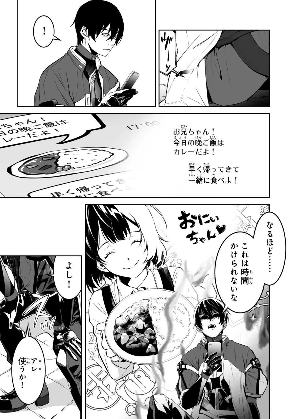 前世が最強魔導師だった俺、異世界魔法で無双する! 第6話 - 3