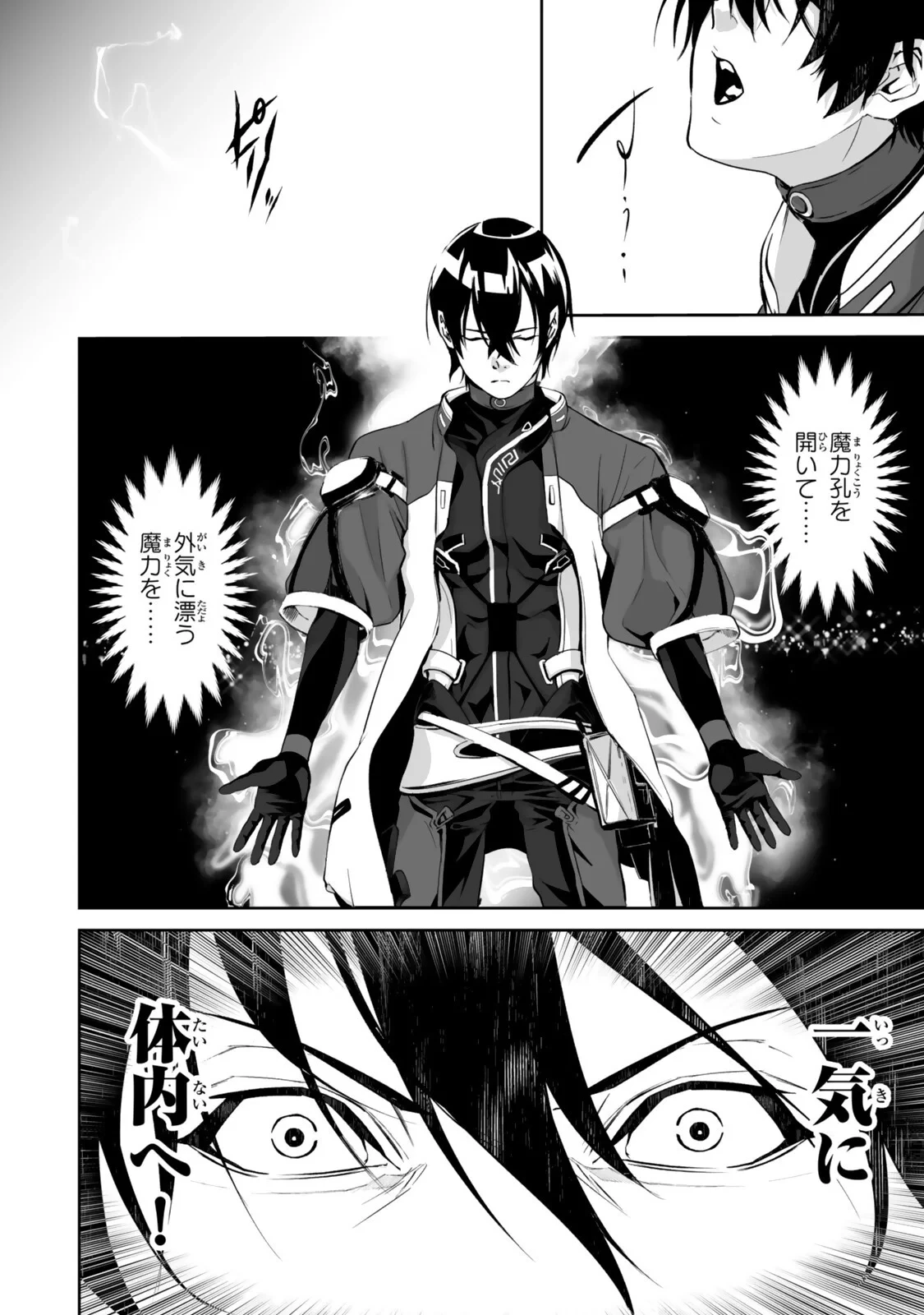 前世が最強魔導師だった俺、異世界魔法で無双する! 第6話 - 4