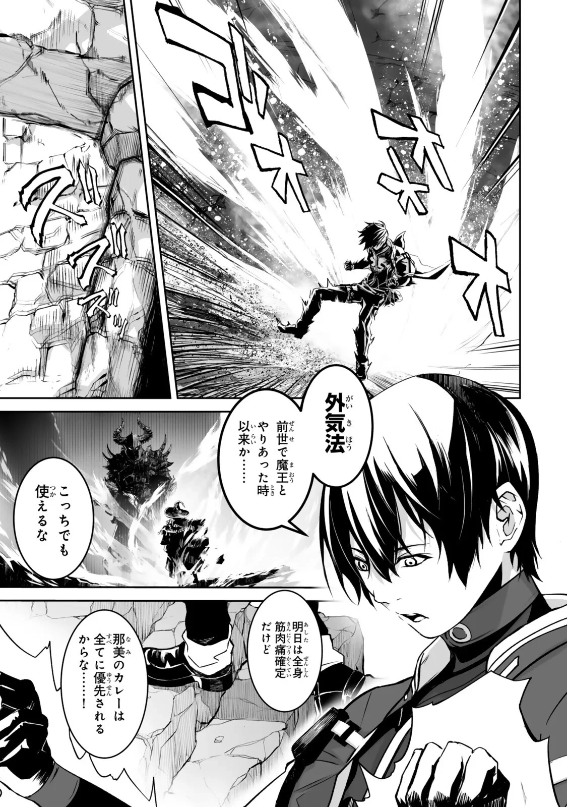 前世が最強魔導師だった俺、異世界魔法で無双する! 第6話 - 5