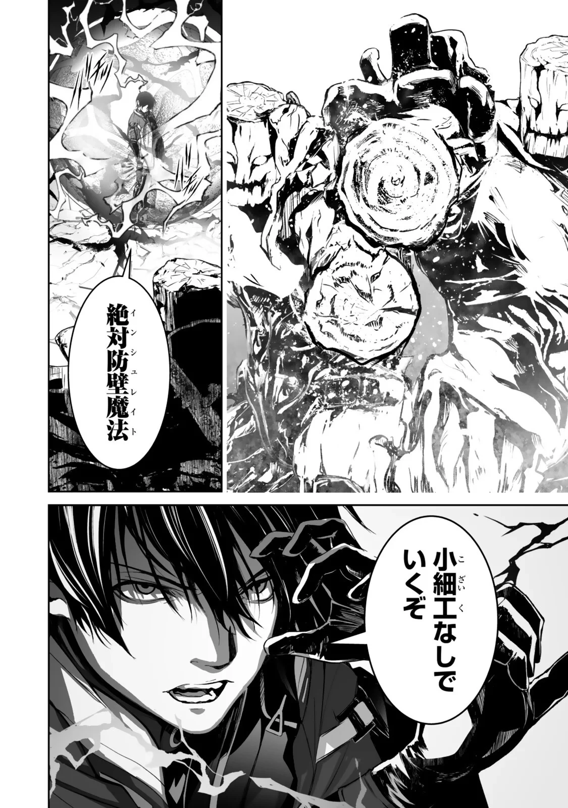前世が最強魔導師だった俺、異世界魔法で無双する! 第6話 - 8