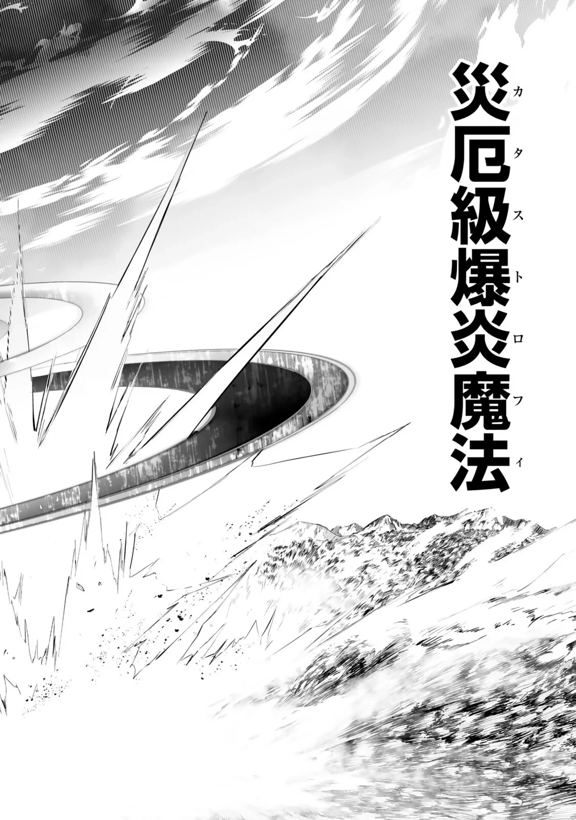 前世が最強魔導師だった俺、異世界魔法で無双する! 第6話 - 10
