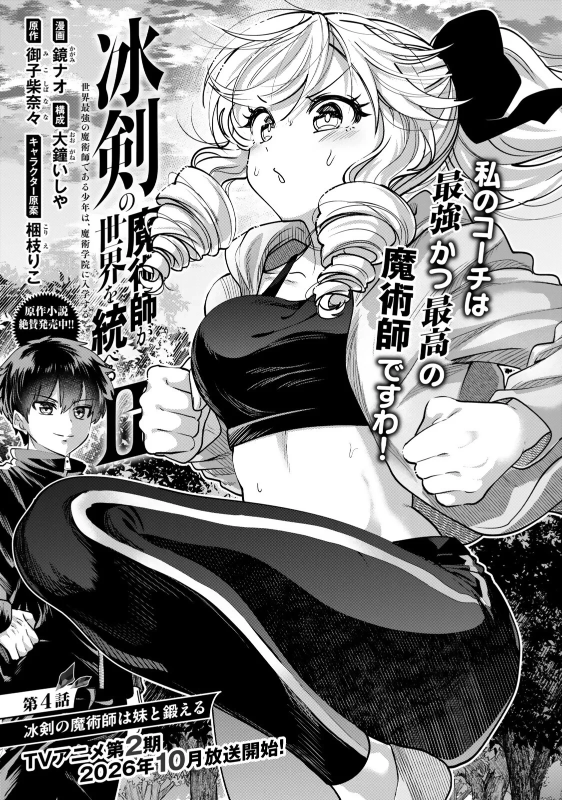 冰剣の魔術師が世界を統べるⅡ～世界最強の魔術師である少年は、魔術学院に入学する～ 第4話 - 1