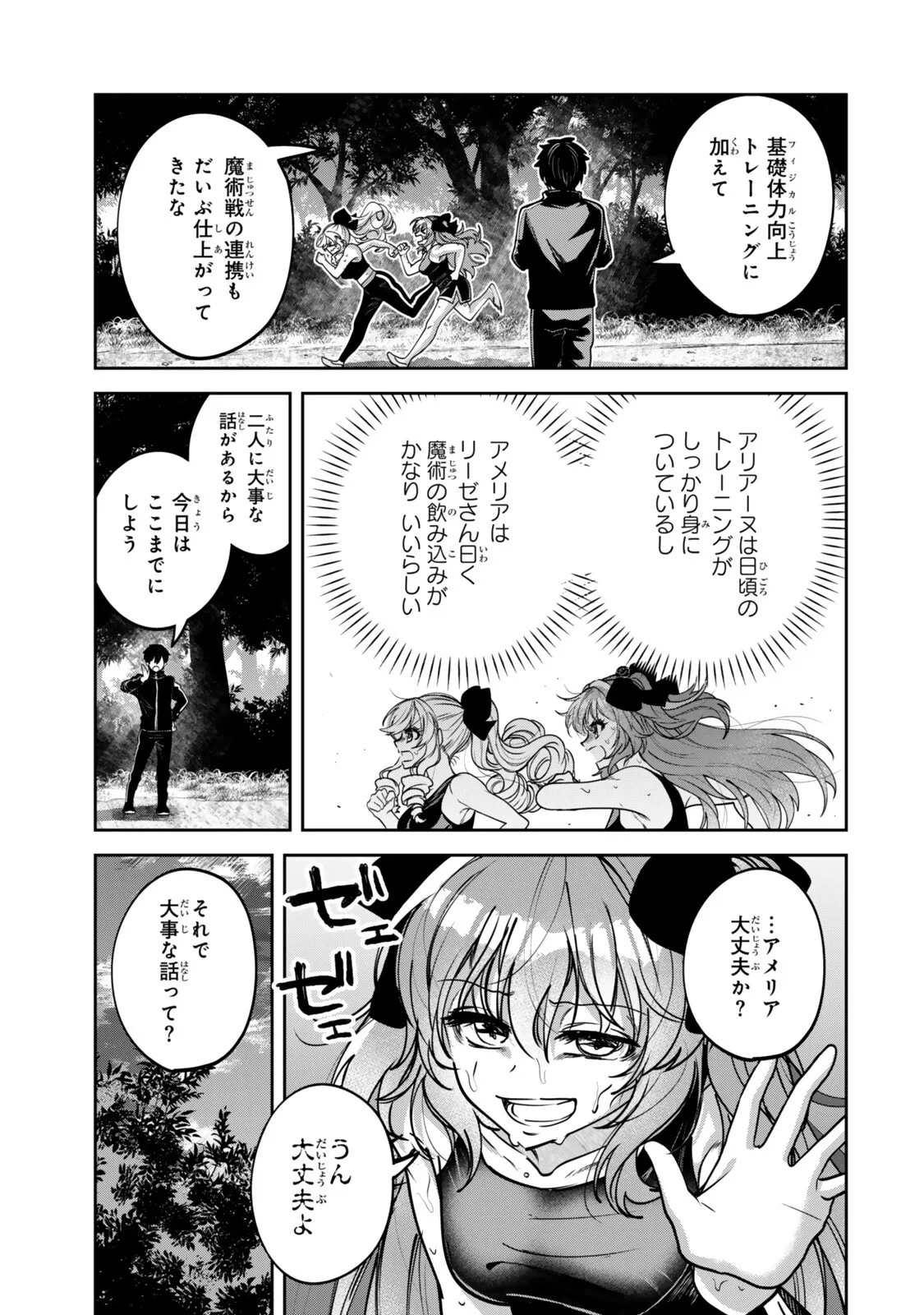 冰剣の魔術師が世界を統べるⅡ～世界最強の魔術師である少年は、魔術学院に入学する～ 第4話 - 3