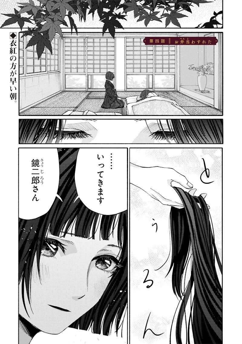 蜜月大正浪漫譚 第4話 - 1