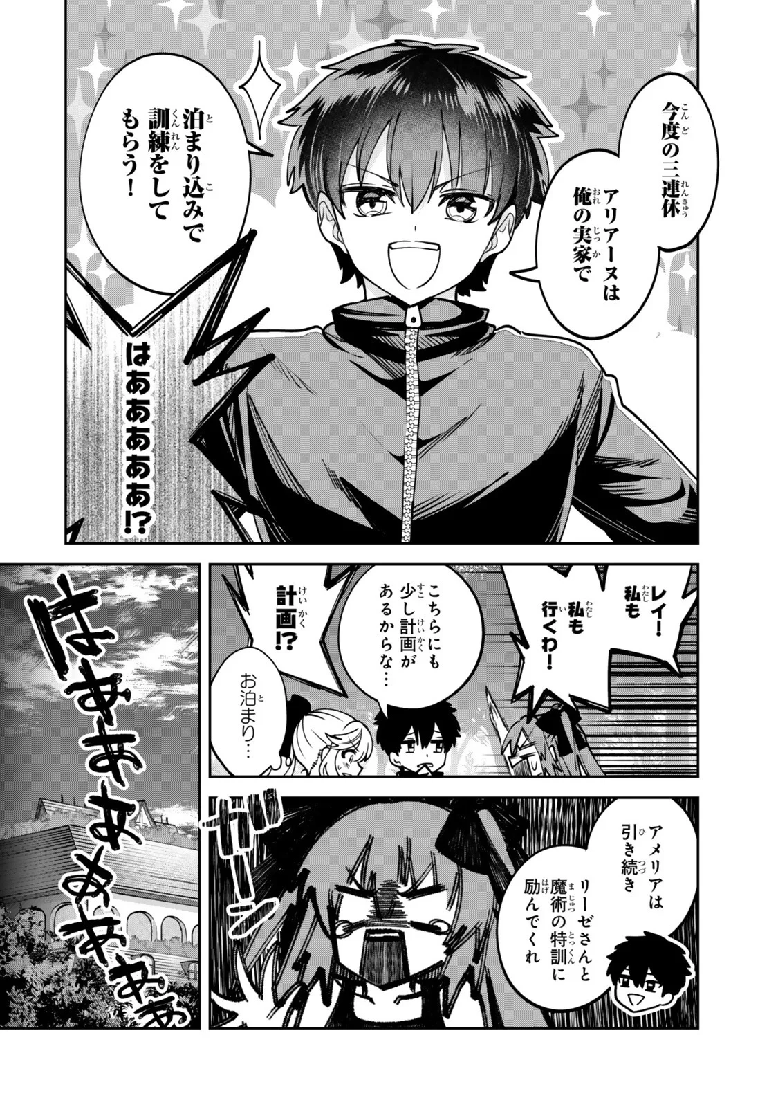 冰剣の魔術師が世界を統べるⅡ～世界最強の魔術師である少年は、魔術学院に入学する～ 第4話 - 4
