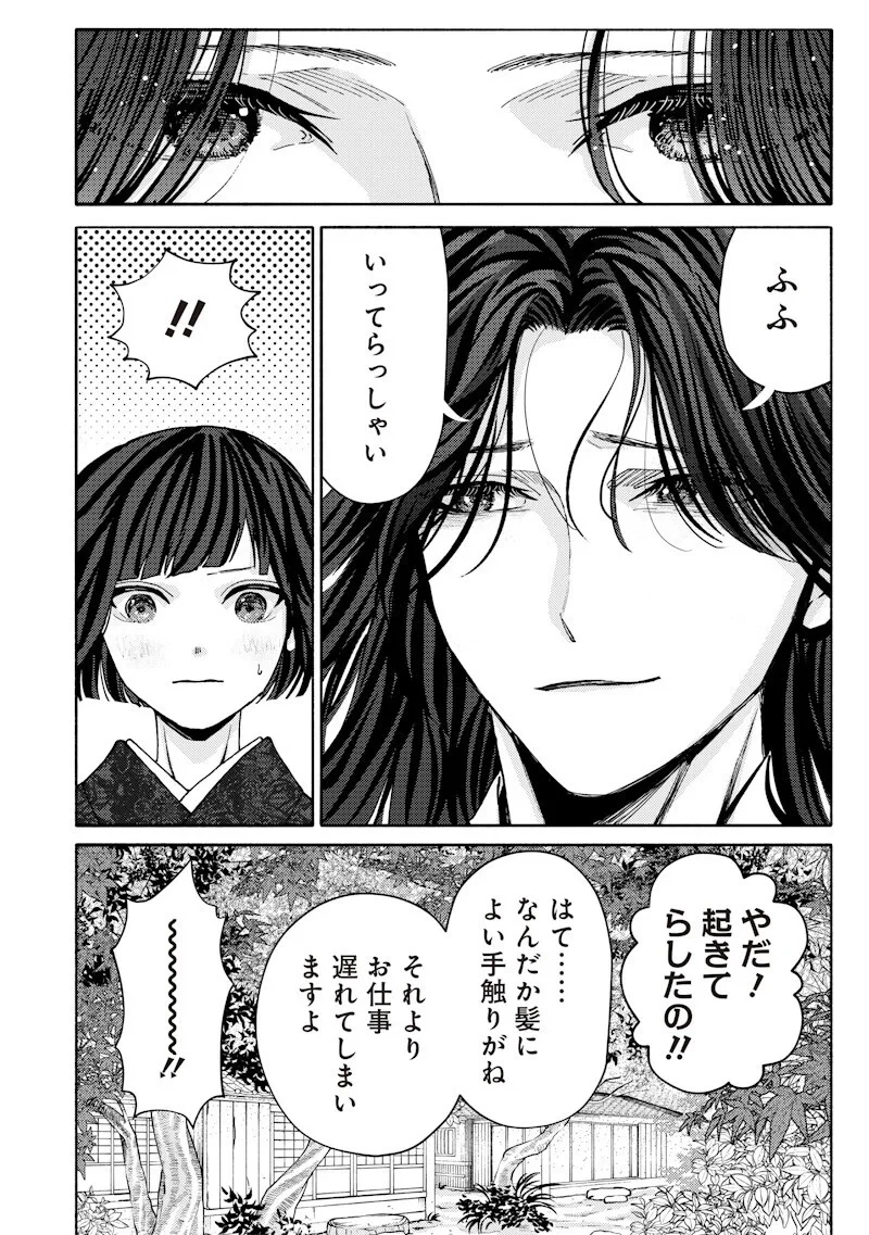 蜜月大正浪漫譚 第4話 - 2