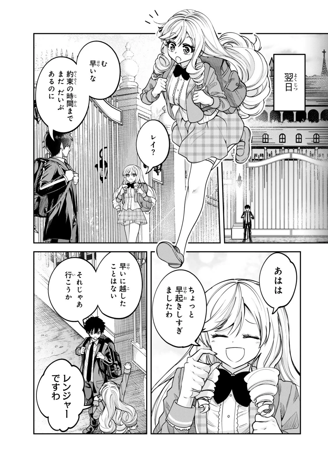 冰剣の魔術師が世界を統べるⅡ～世界最強の魔術師である少年は、魔術学院に入学する～ 第4話 - 5