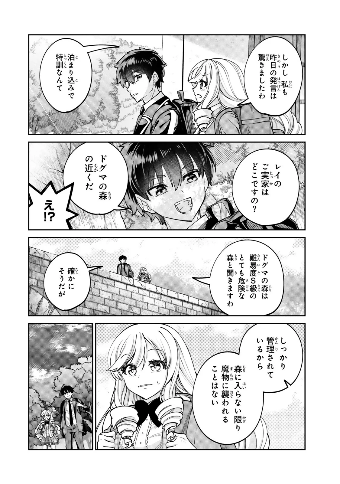 冰剣の魔術師が世界を統べるⅡ～世界最強の魔術師である少年は、魔術学院に入学する～ 第4話 - 6