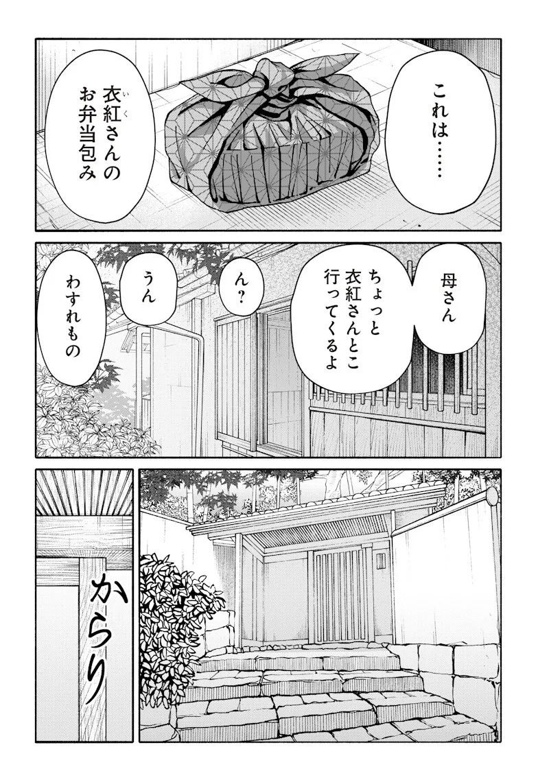 蜜月大正浪漫譚 第4話 - 4