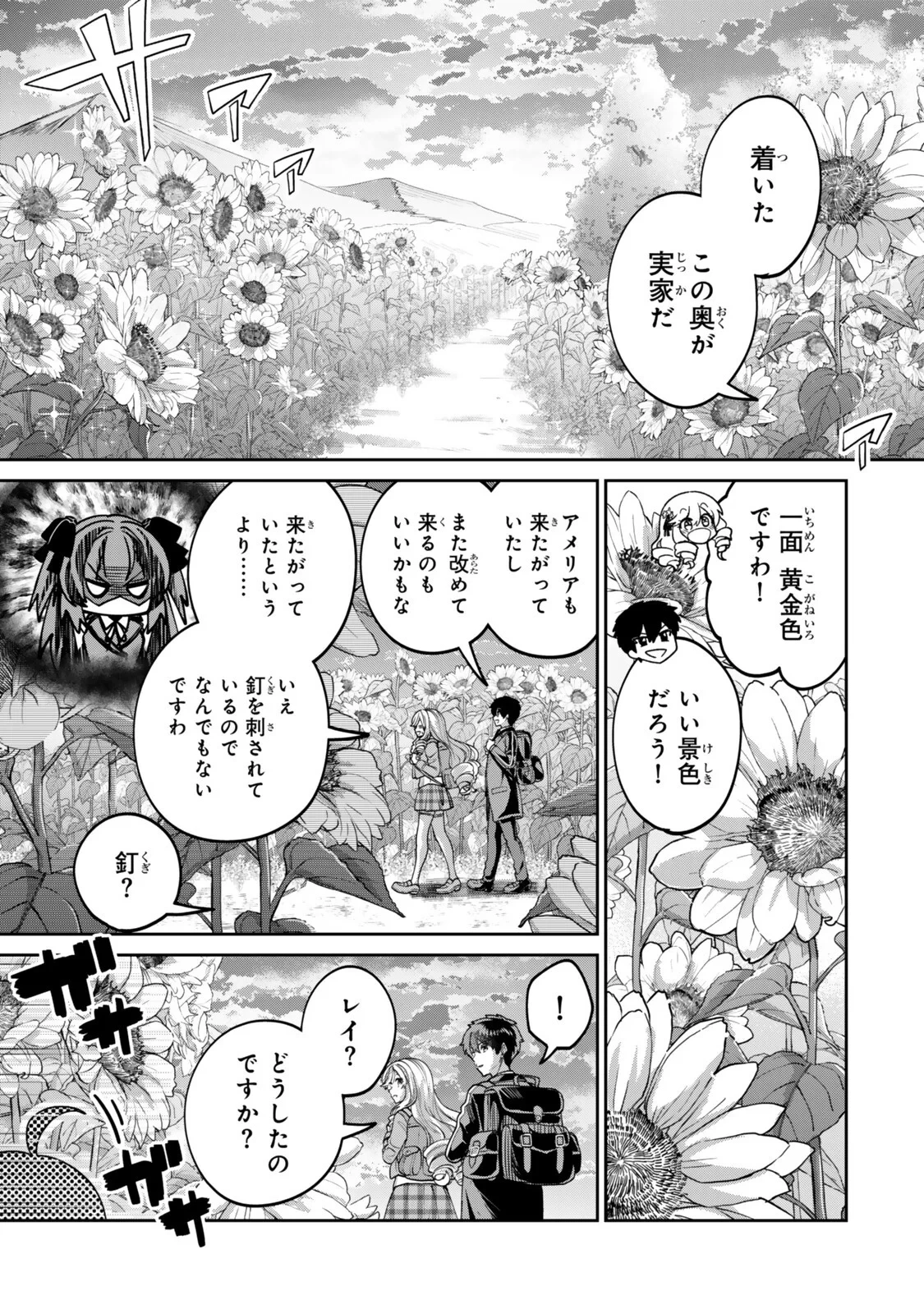 冰剣の魔術師が世界を統べるⅡ～世界最強の魔術師である少年は、魔術学院に入学する～ 第4話 - 7