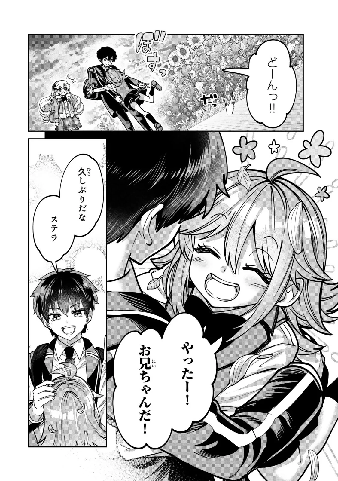 冰剣の魔術師が世界を統べるⅡ～世界最強の魔術師である少年は、魔術学院に入学する～ 第4話 - 8