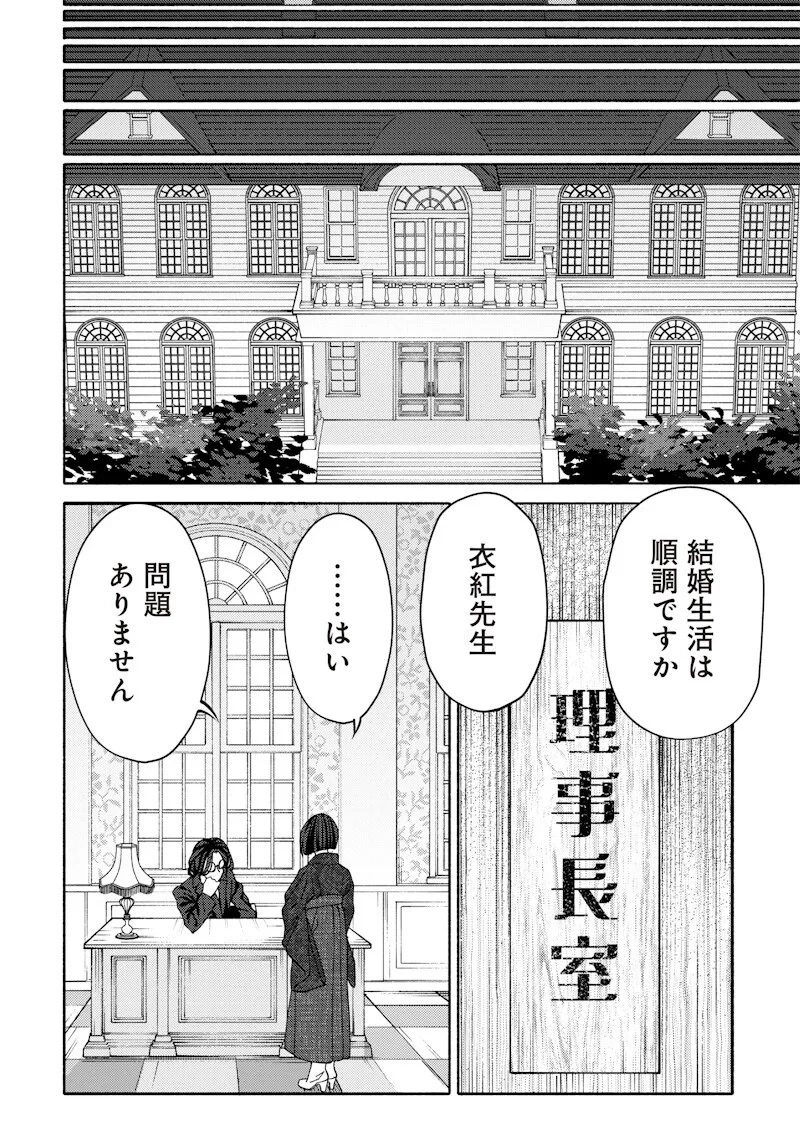 蜜月大正浪漫譚 第4話 - 6