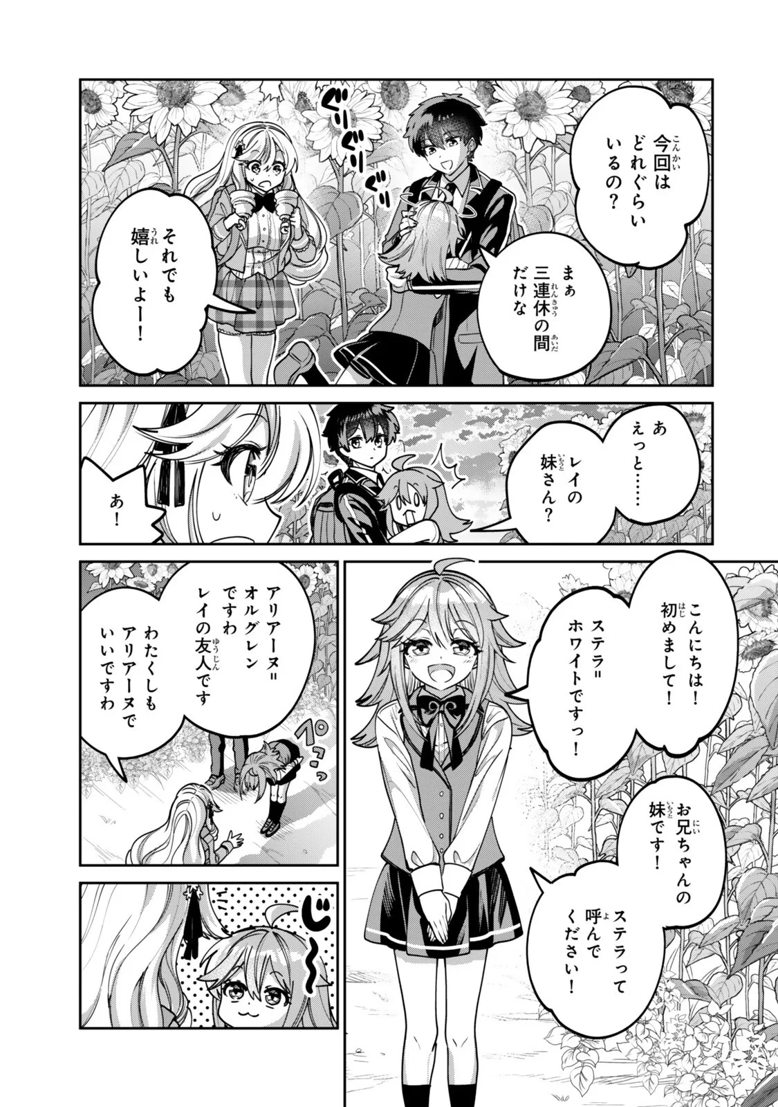 冰剣の魔術師が世界を統べるⅡ～世界最強の魔術師である少年は、魔術学院に入学する～ 第4話 - 9