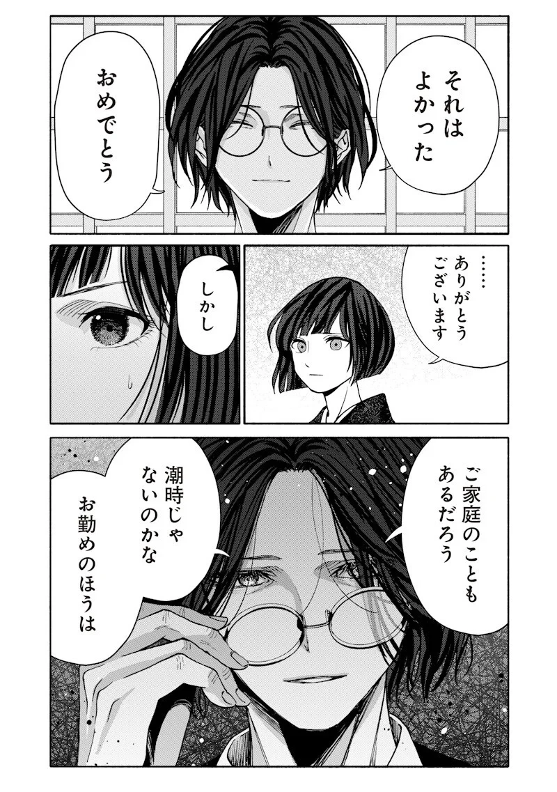 蜜月大正浪漫譚 第4話 - 7