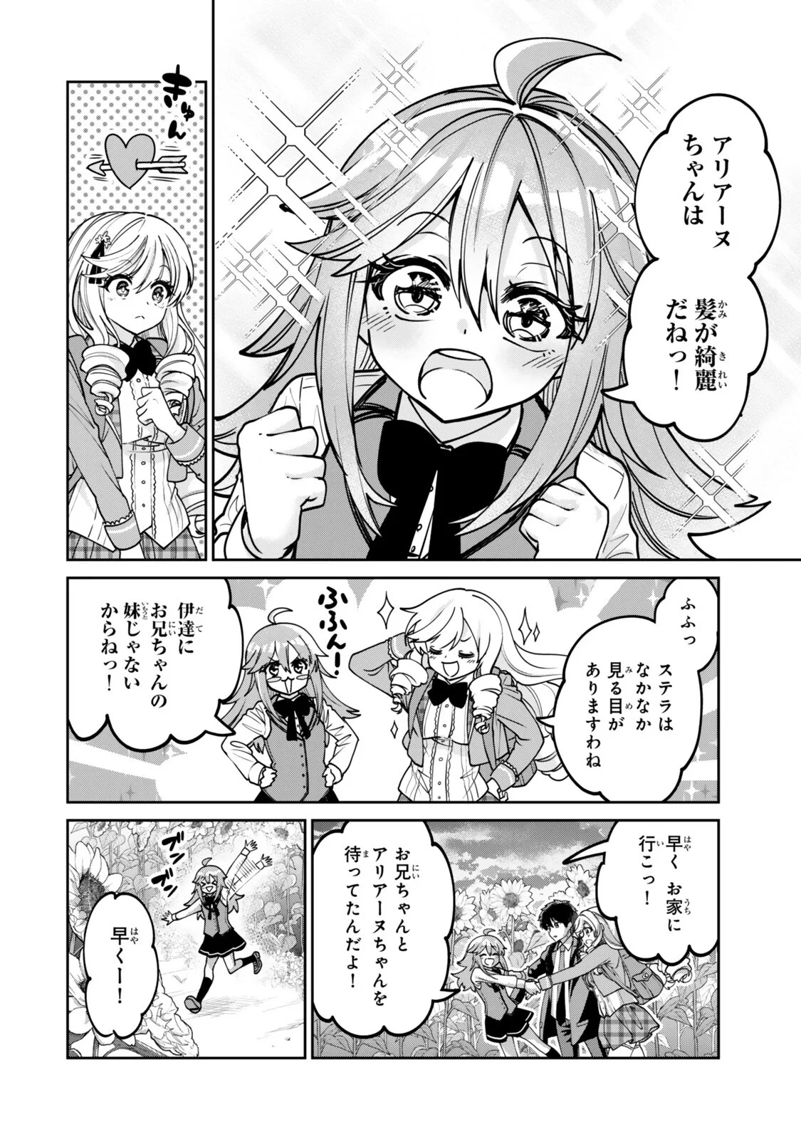 冰剣の魔術師が世界を統べるⅡ～世界最強の魔術師である少年は、魔術学院に入学する～ 第4話 - 10
