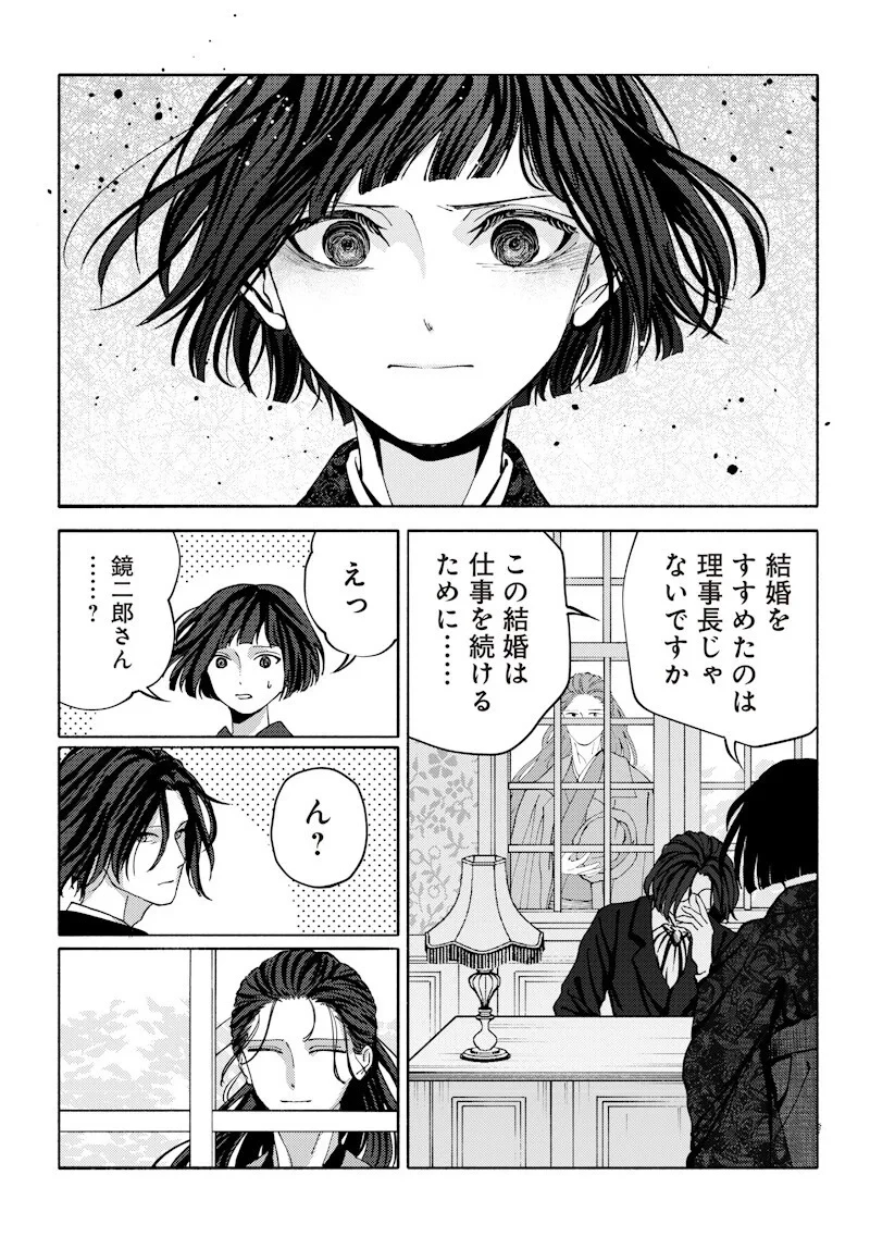 蜜月大正浪漫譚 第4話 - 8