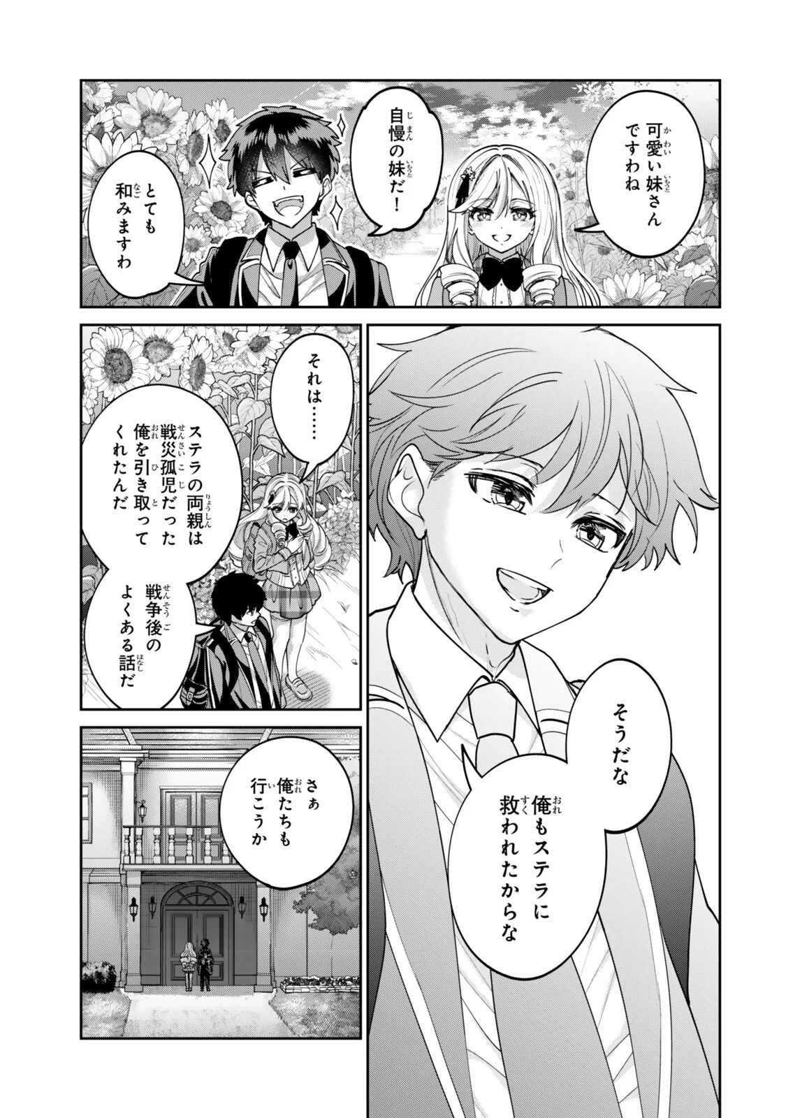 冰剣の魔術師が世界を統べるⅡ～世界最強の魔術師である少年は、魔術学院に入学する～ 第4話 - 11