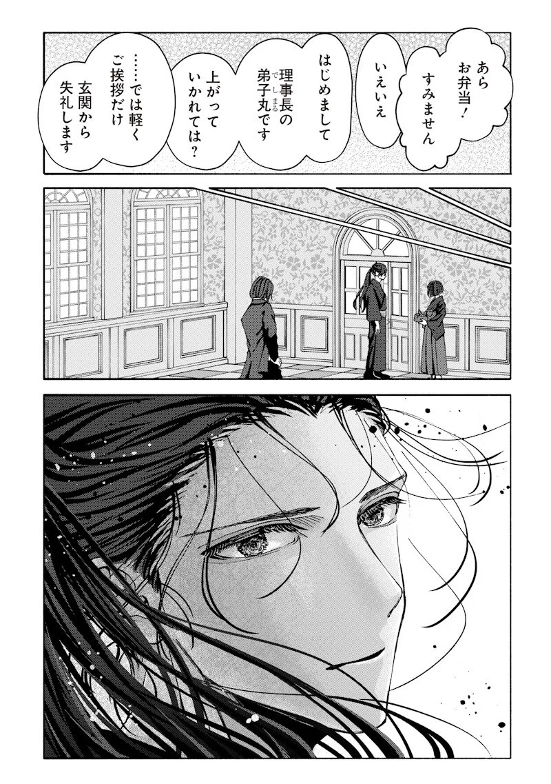 蜜月大正浪漫譚 第4話 - 10