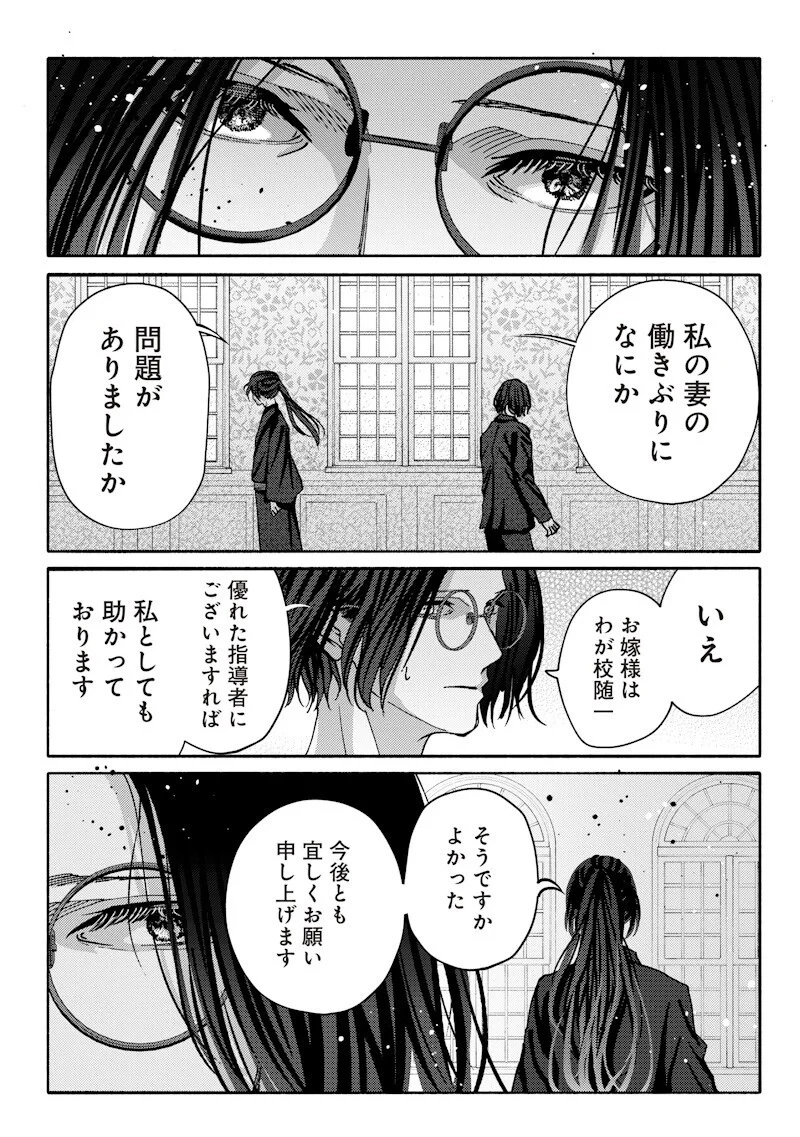 蜜月大正浪漫譚 第4話 - 11