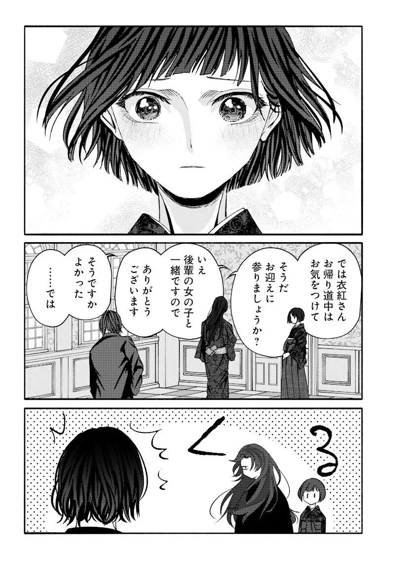 蜜月大正浪漫譚 第4話 - 13