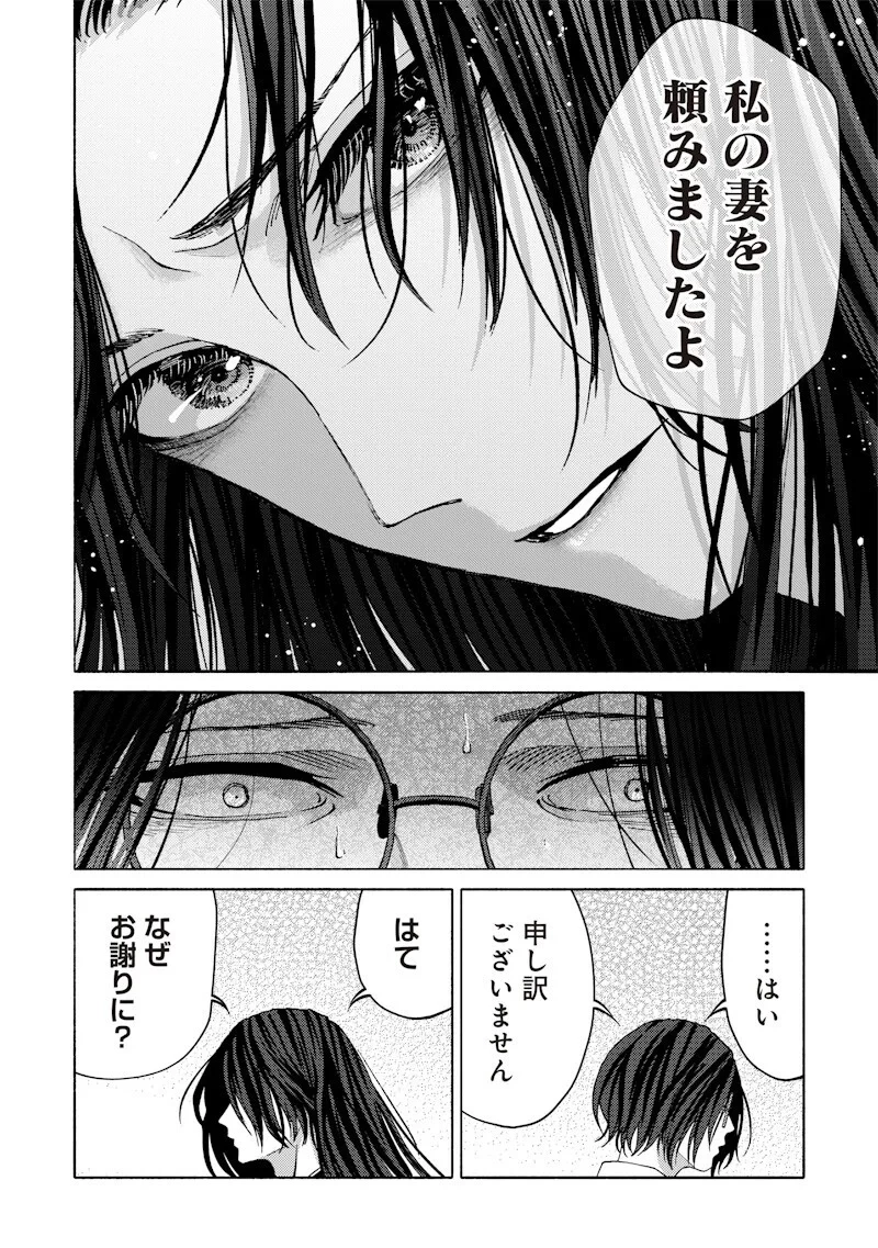 蜜月大正浪漫譚 第4話 - 14