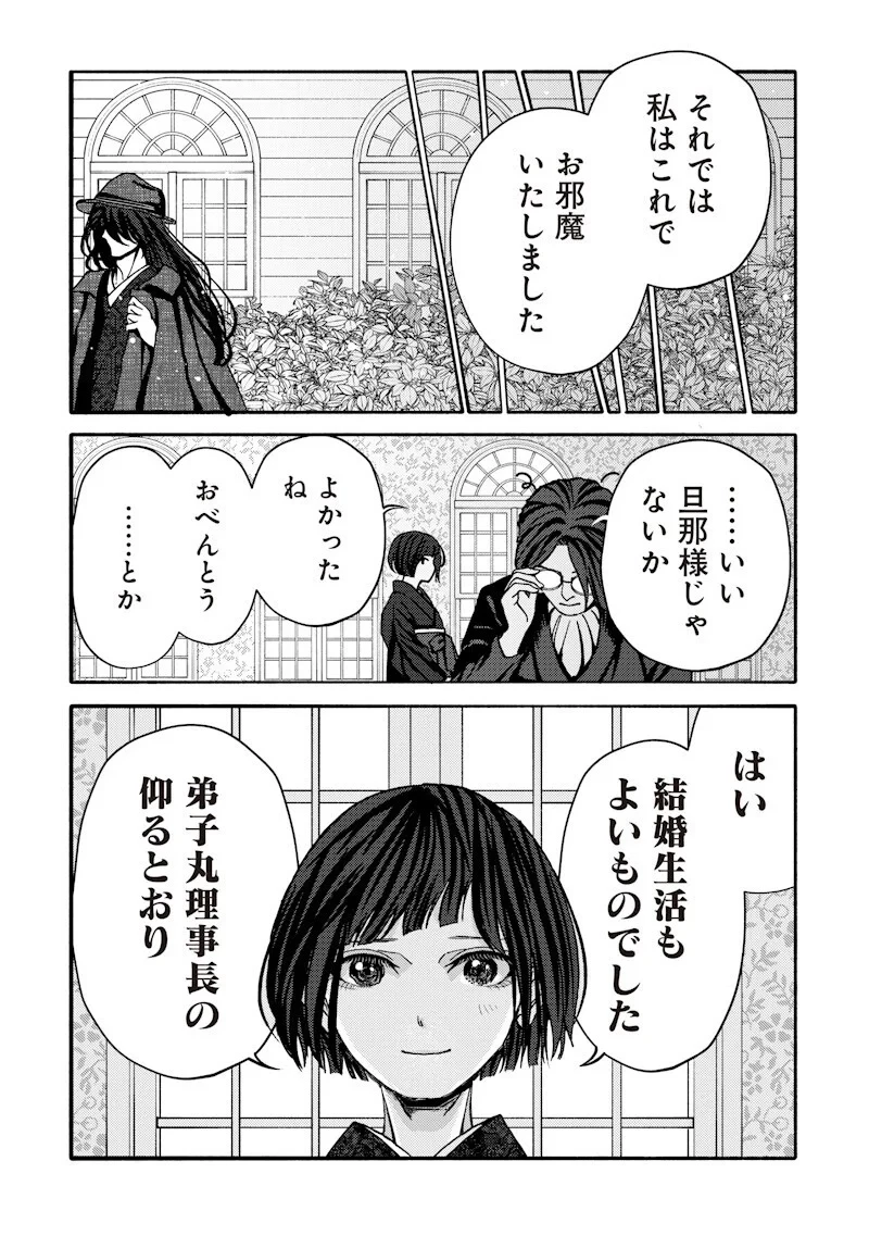 蜜月大正浪漫譚 第4話 - 15