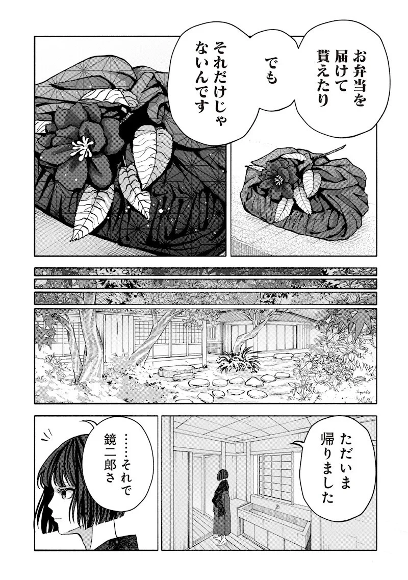 蜜月大正浪漫譚 第4話 - 16