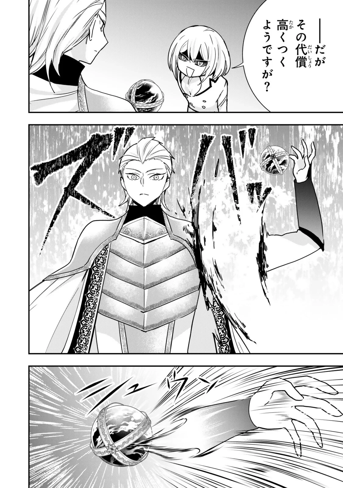其實 第150話 - 8