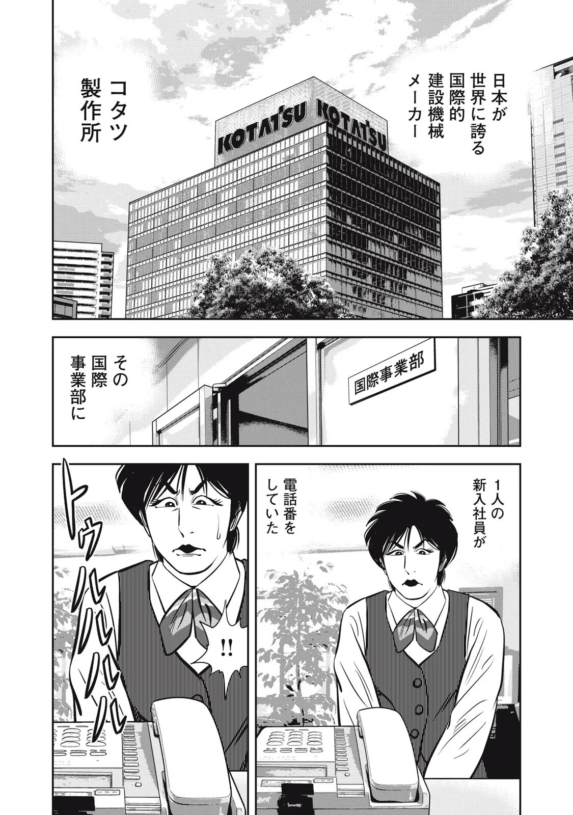 JJM 女子柔道部物語 社会人編 第52話 - 2