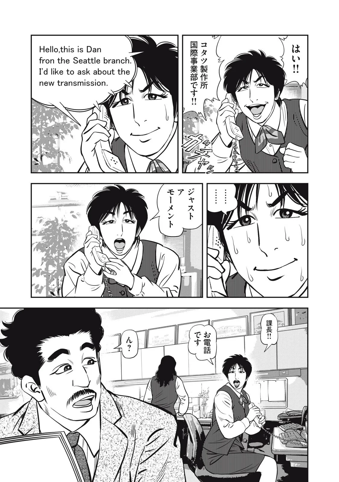 JJM 女子柔道部物語 社会人編 第52話 - 3