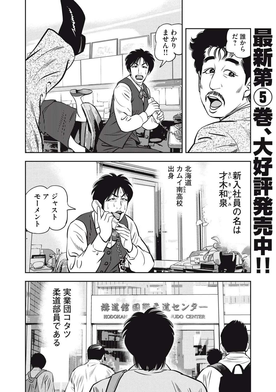 JJM 女子柔道部物語 社会人編 第52話 - 4