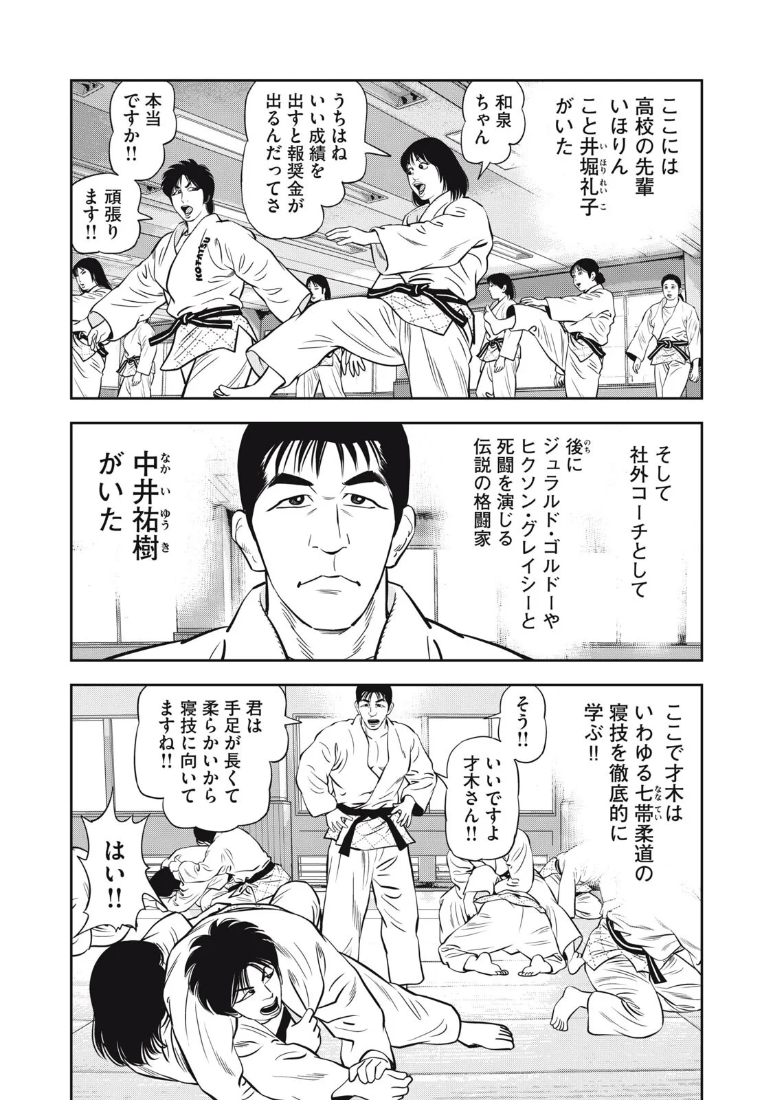 JJM 女子柔道部物語 社会人編 第52話 - 5