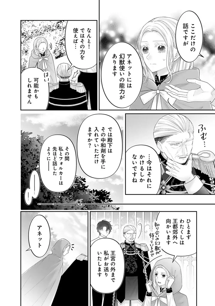 虐げられ王女に転生しましたが、竜神の加護を持つ最強騎士様に愛されて幸せです 第29話 - 2