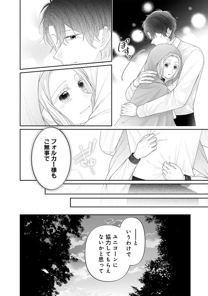 虐げられ王女に転生しましたが、竜神の加護を持つ最強騎士様に愛されて幸せです 第29話 - 4