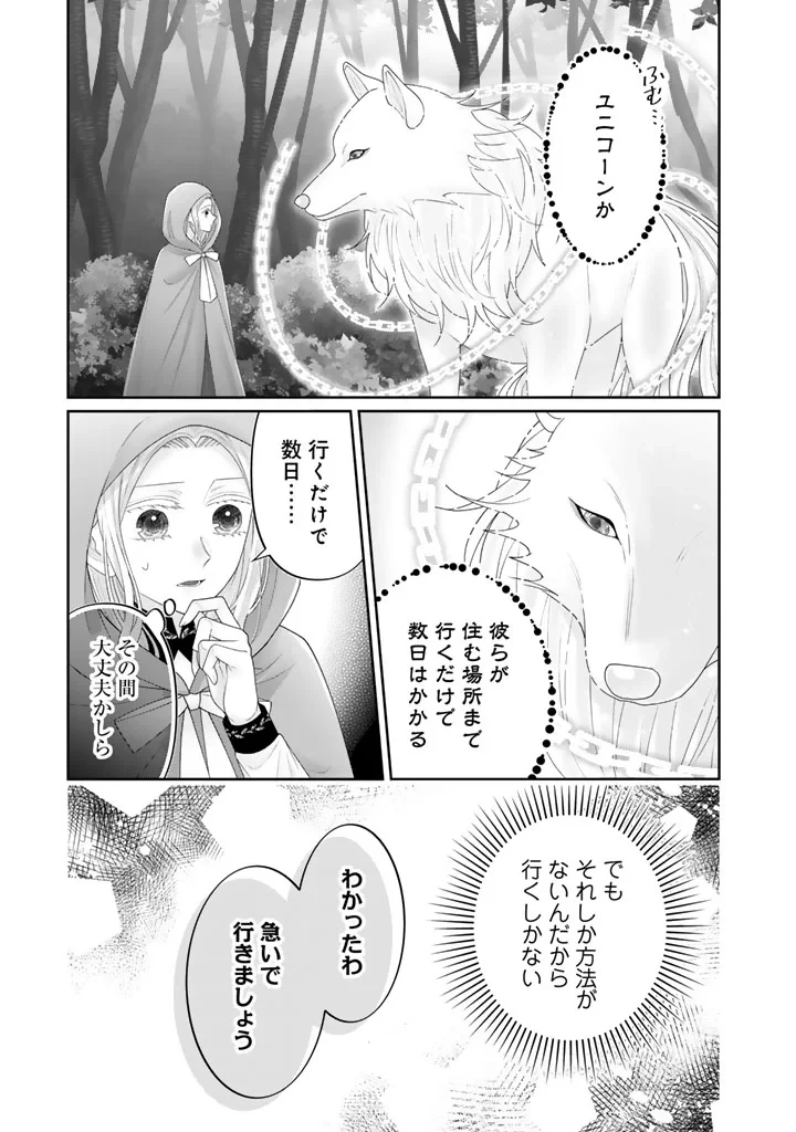虐げられ王女に転生しましたが、竜神の加護を持つ最強騎士様に愛されて幸せです 第29話 - 5