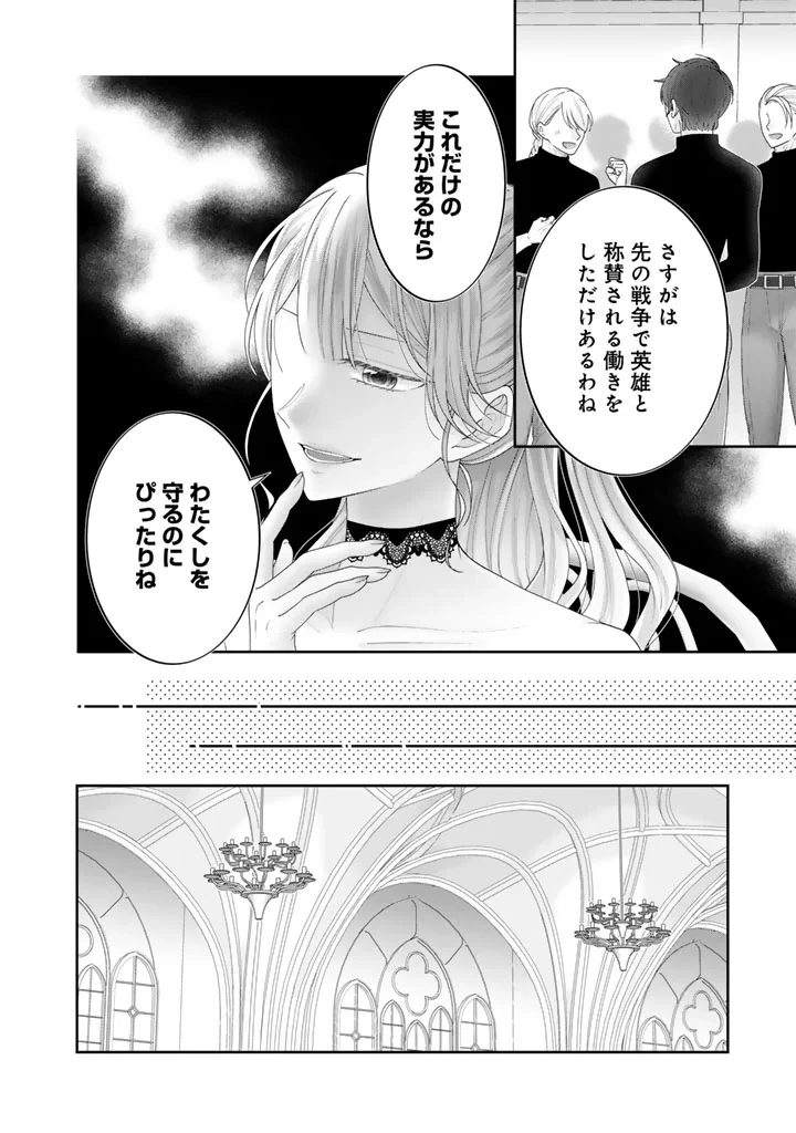 虐げられ王女に転生しましたが、竜神の加護を持つ最強騎士様に愛されて幸せです 第29話 - 8