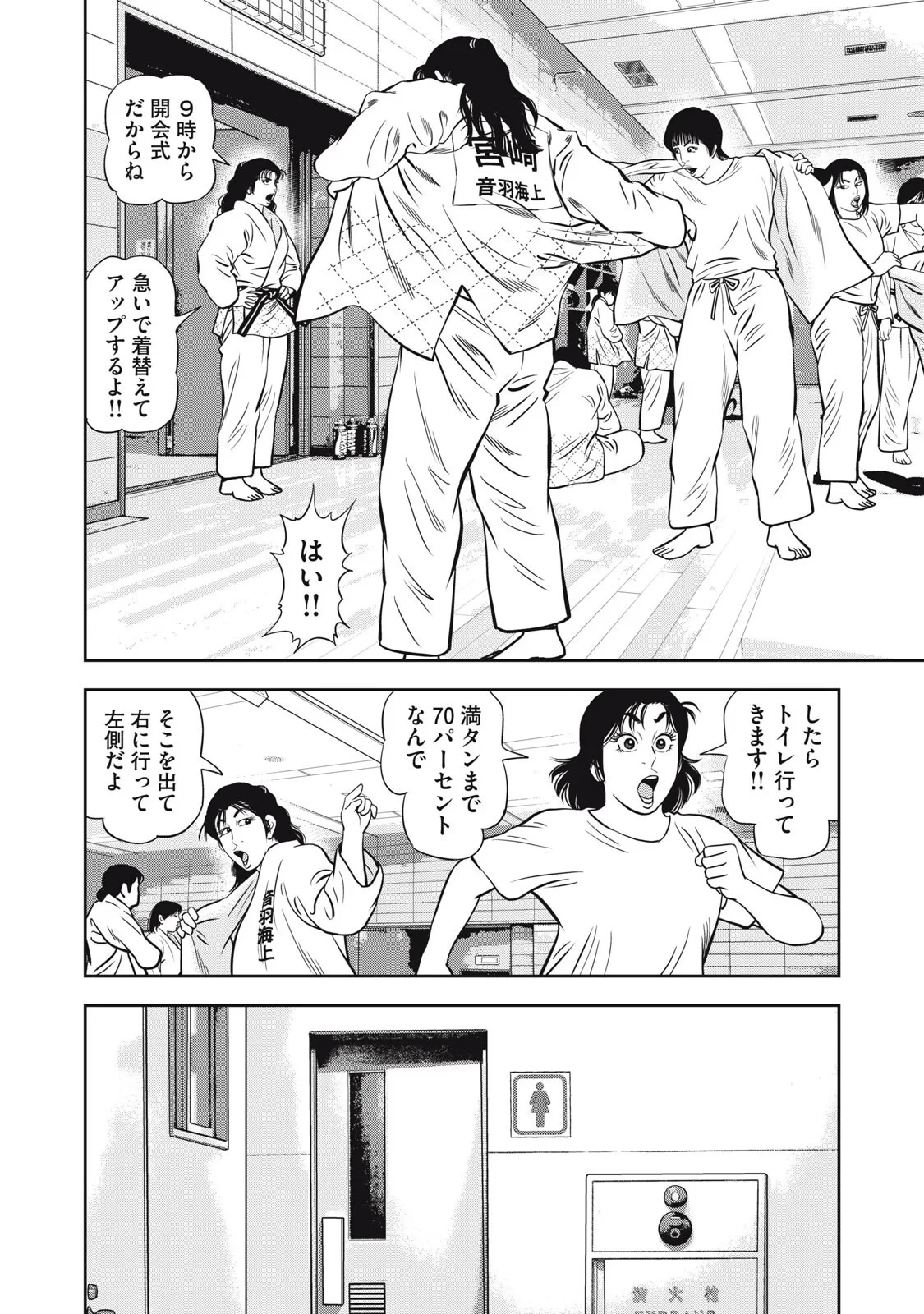 JJM 女子柔道部物語 社会人編 第52話 - 10