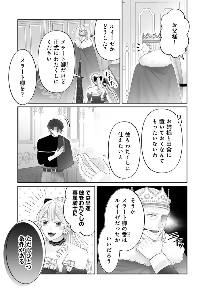 虐げられ王女に転生しましたが、竜神の加護を持つ最強騎士様に愛されて幸せです 第29話 - 9