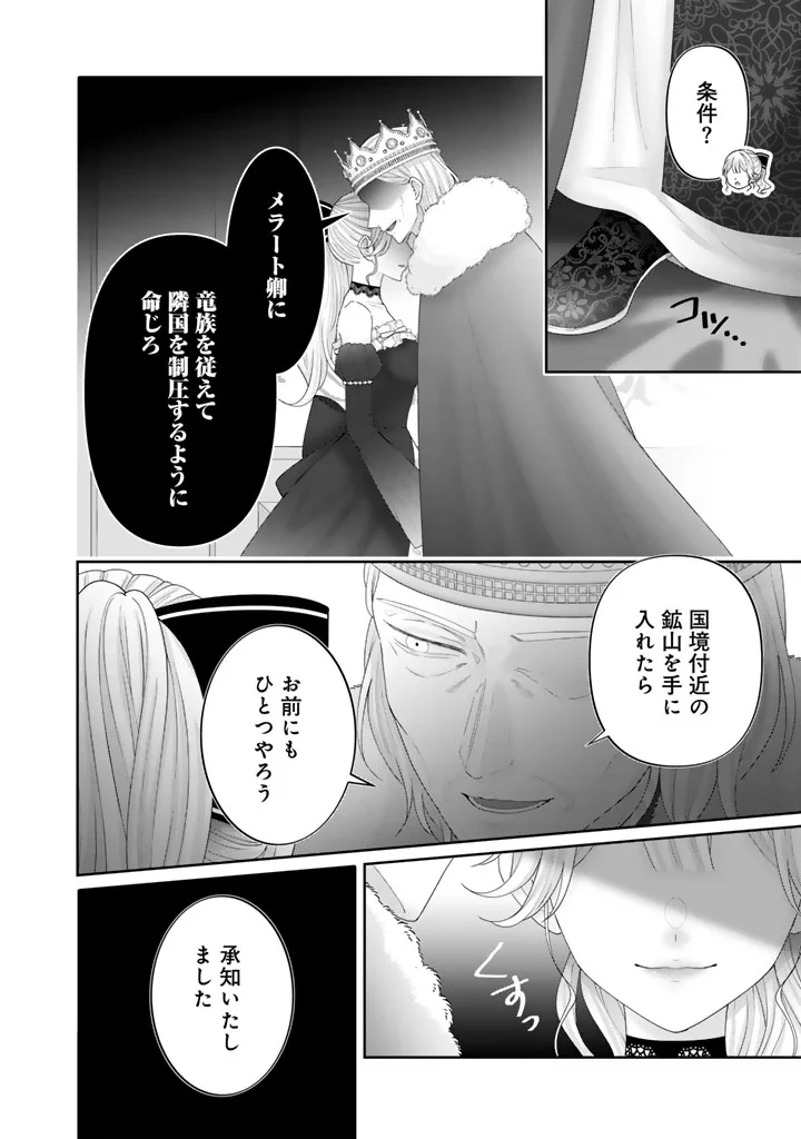 虐げられ王女に転生しましたが、竜神の加護を持つ最強騎士様に愛されて幸せです 第29話 - 10
