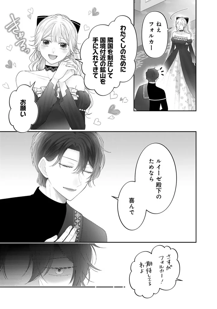 虐げられ王女に転生しましたが、竜神の加護を持つ最強騎士様に愛されて幸せです 第29話 - 11