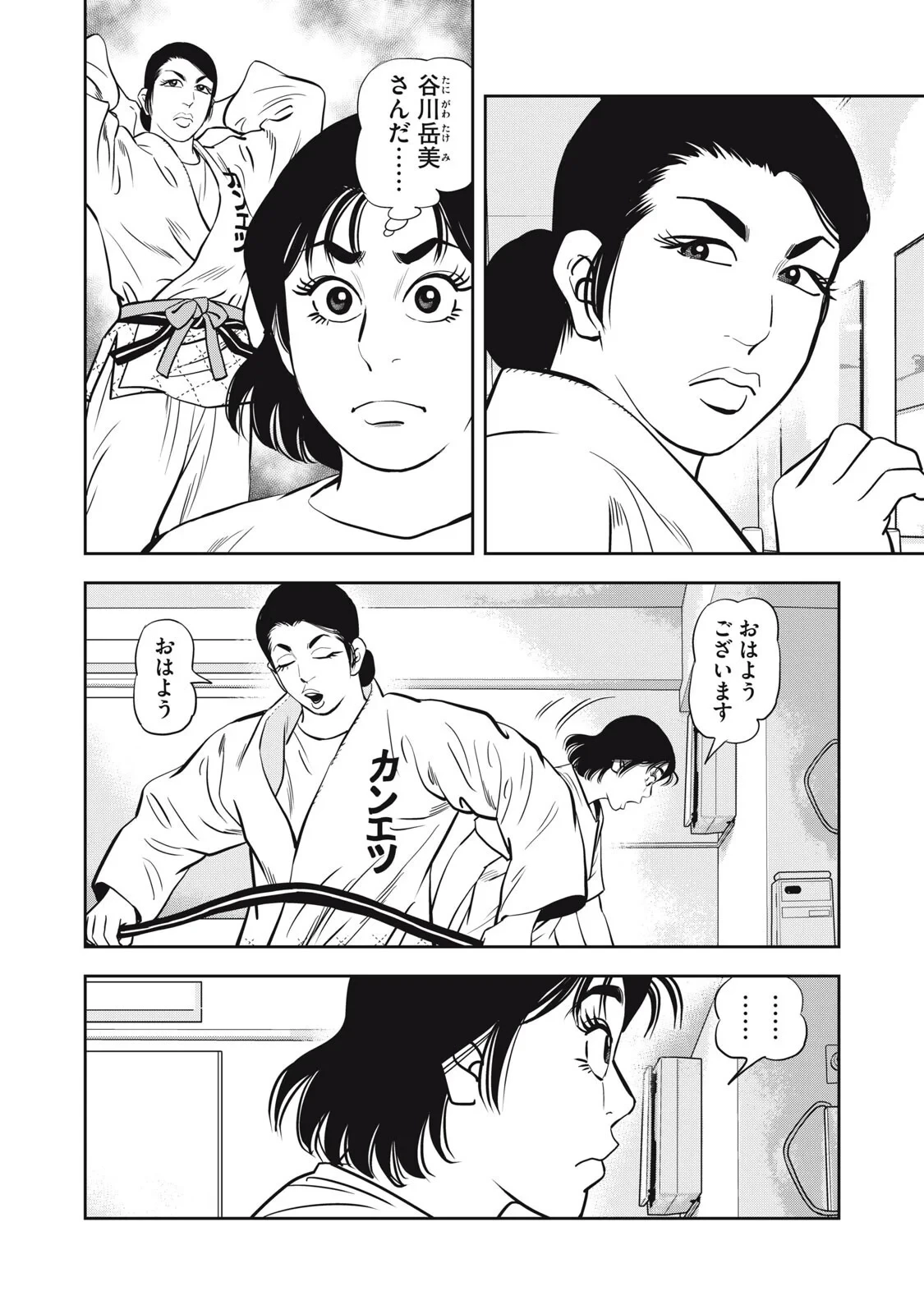 JJM 女子柔道部物語 社会人編 第52話 - 12
