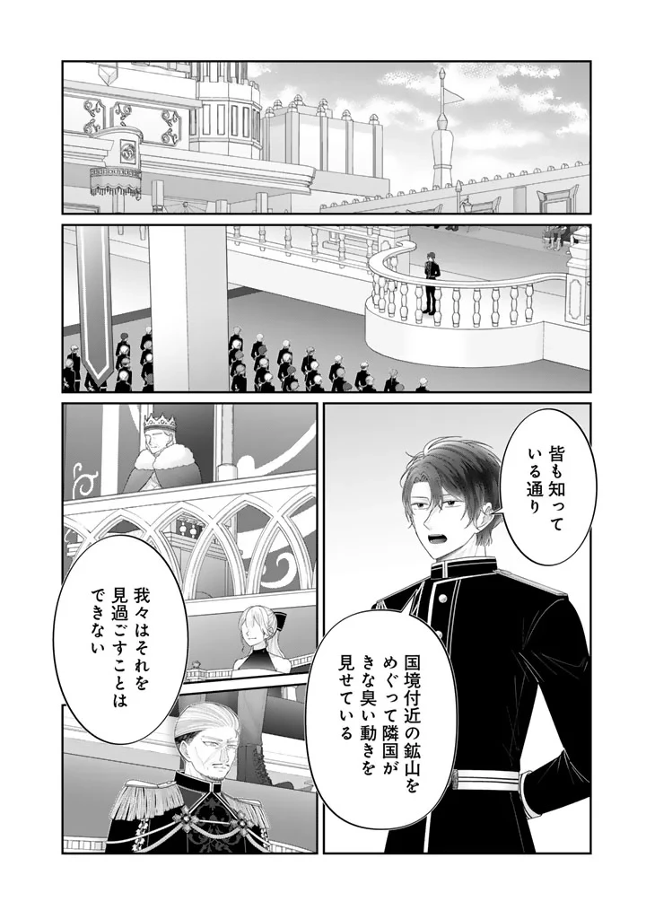 虐げられ王女に転生しましたが、竜神の加護を持つ最強騎士様に愛されて幸せです 第29話 - 12