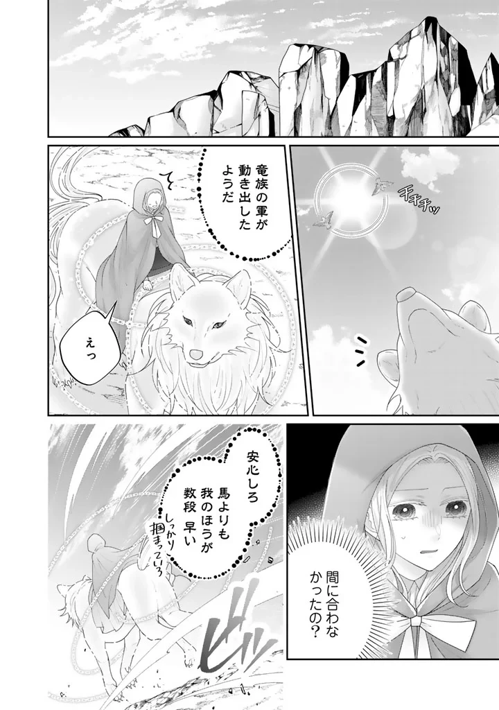虐げられ王女に転生しましたが、竜神の加護を持つ最強騎士様に愛されて幸せです 第29話 - 14