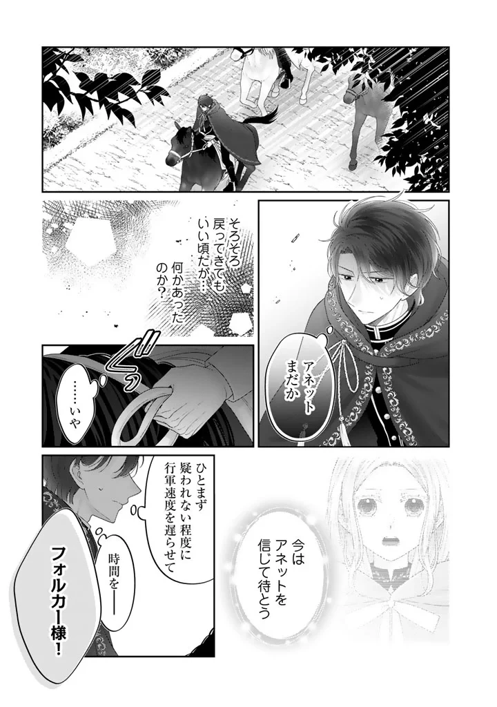 虐げられ王女に転生しましたが、竜神の加護を持つ最強騎士様に愛されて幸せです 第29話 - 15